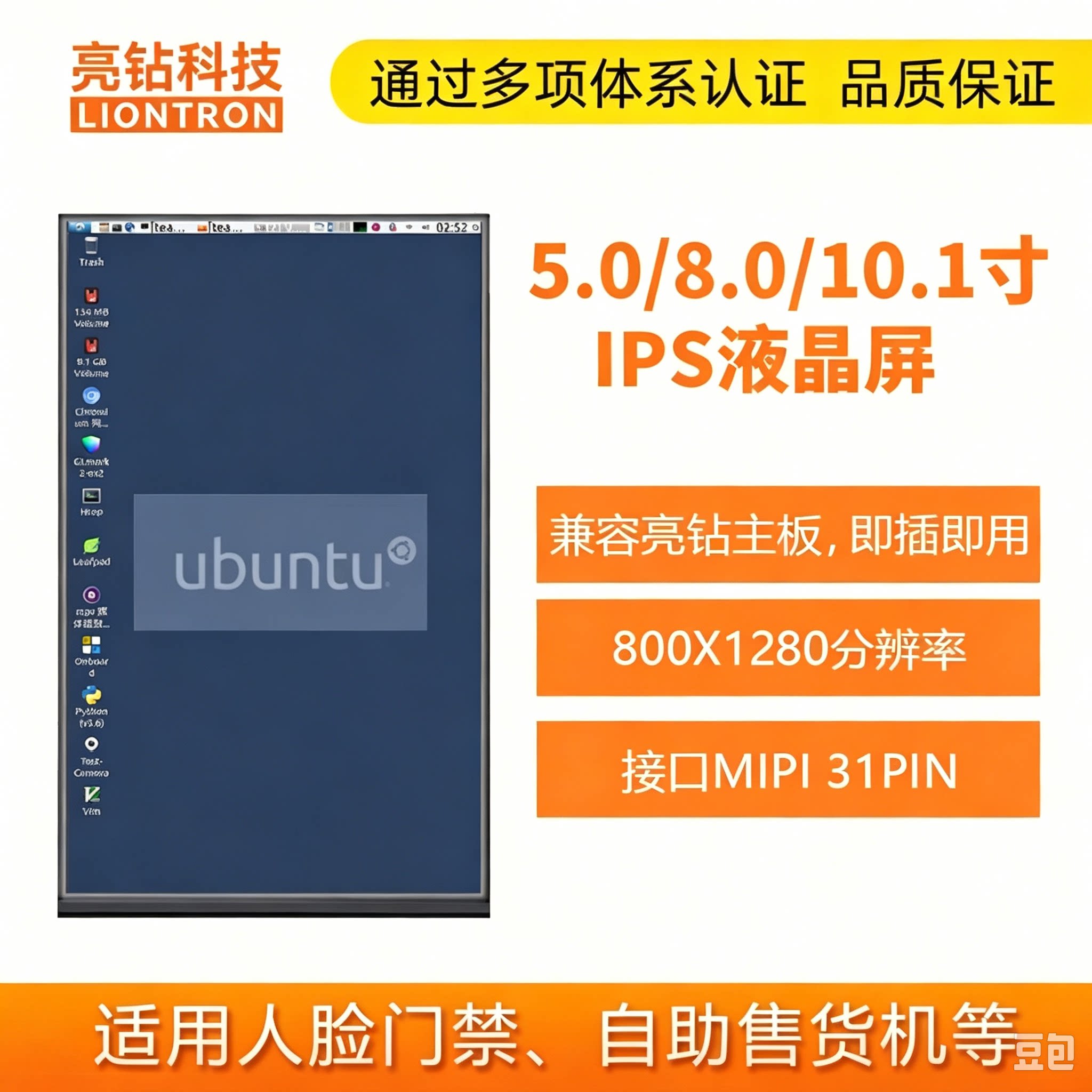 5/8/10.1寸mipi高清液晶屏IPS材质mipi31pin接口高亮度触摸套件