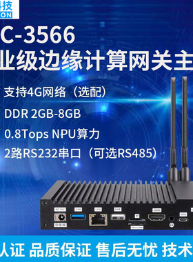 瑞芯微rk3566安卓11迷你主机1T算力NPU双485串口SATA硬盘USB3.0