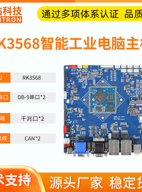 亮钻RK3568miniITX主板双网口工控电脑一体机鸿蒙/统信国产系统