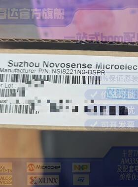 NSI8221N0-DSPR NSI8220N0-DSPR 数字隔离器NOVOSENSE(纳芯微)
