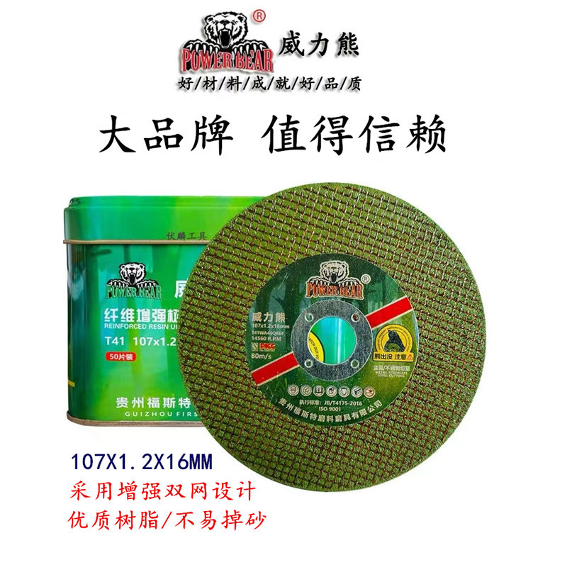 威力熊不锈钢切割片薄片砂轮切割片树脂切割片角磨机片切铁片