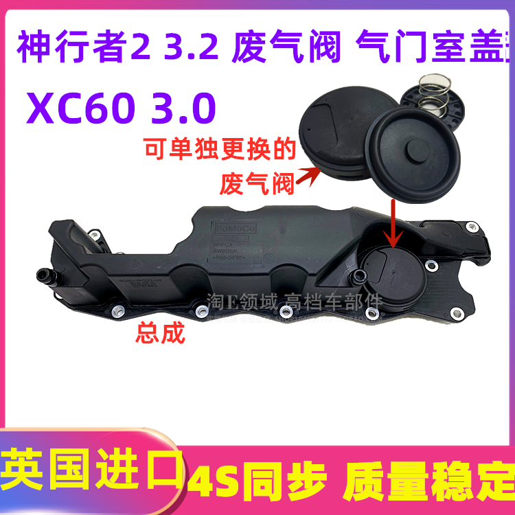 路虎神行者2废气阀沃尔沃3.2