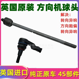 适用于路虎极光神行者2发现3 4揽胜运动方向机内外转向横拉杆球头