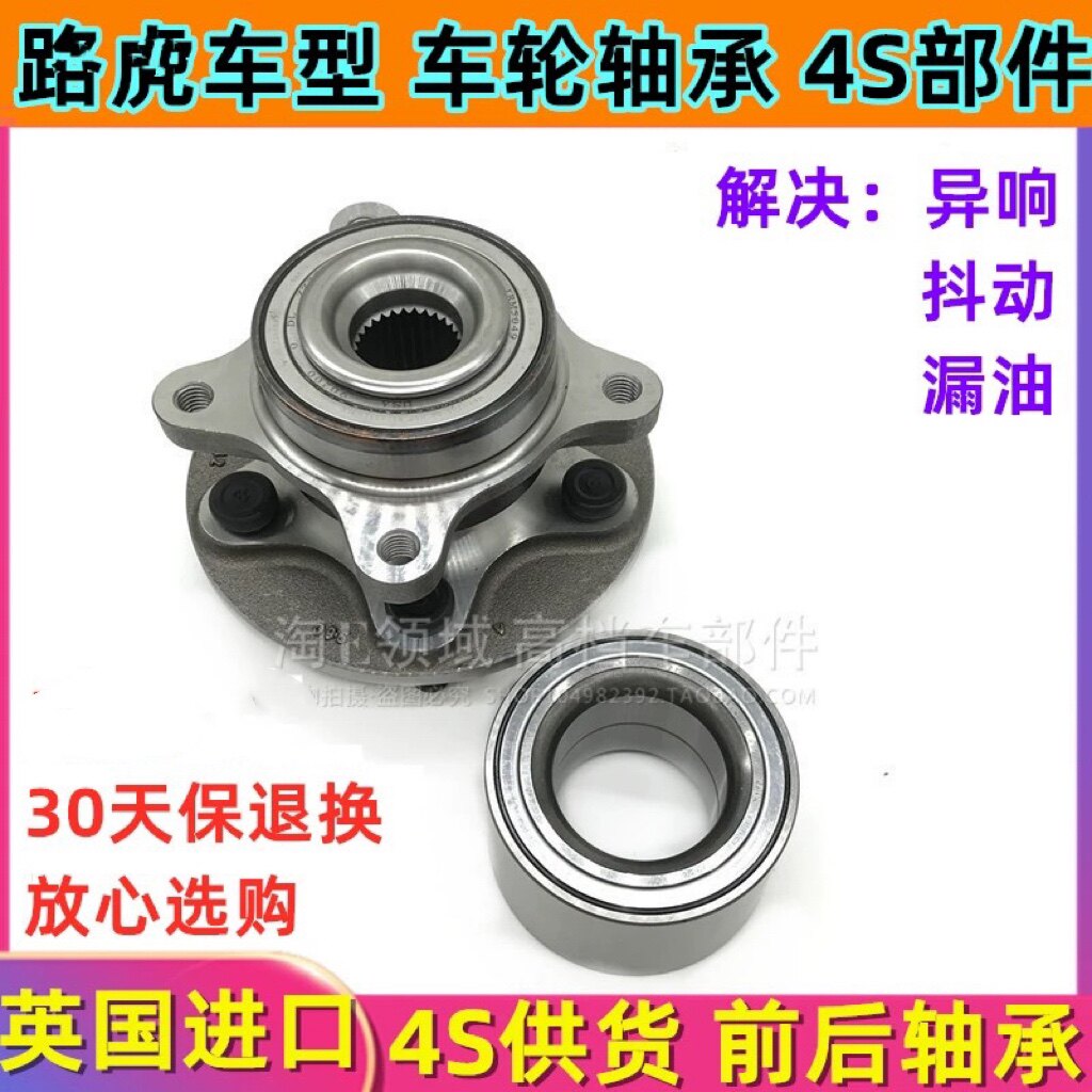 适用于路虎发现3/4神行者2揽胜运动版行政版极光前轮轴承后轮