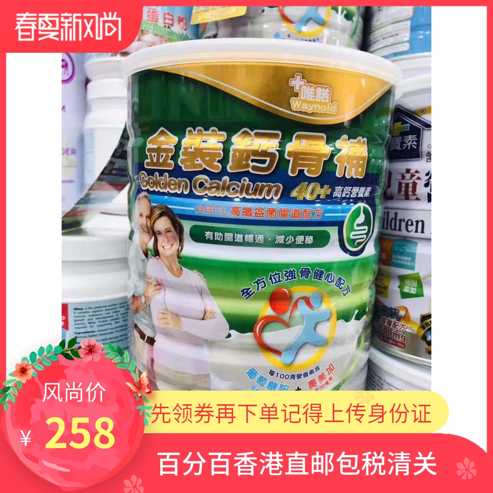 唯诺waynold金装钙骨补强骨健心中老年人成人高营养素早餐茶1800g