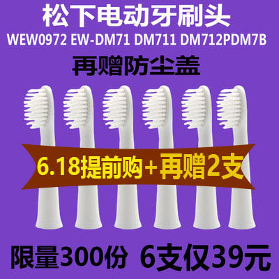 适用于松下电动牙刷头替换