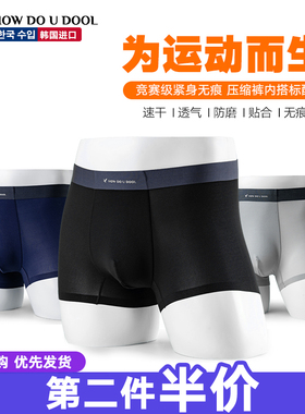 韩国品牌HDUD马拉松专业跑步内裤男运动防磨平角速干轻薄内裤无痕