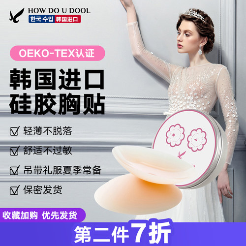 大胸显瘦吊带防凸隐形文胸贴