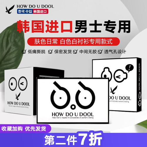 职场白领结婚运动防凸隐形乳头贴