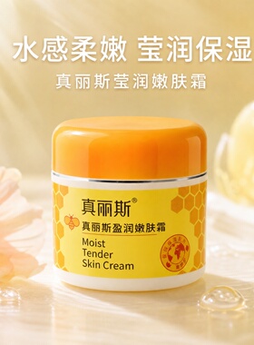真丽斯莹润嫩肤霜密集补水锁湿