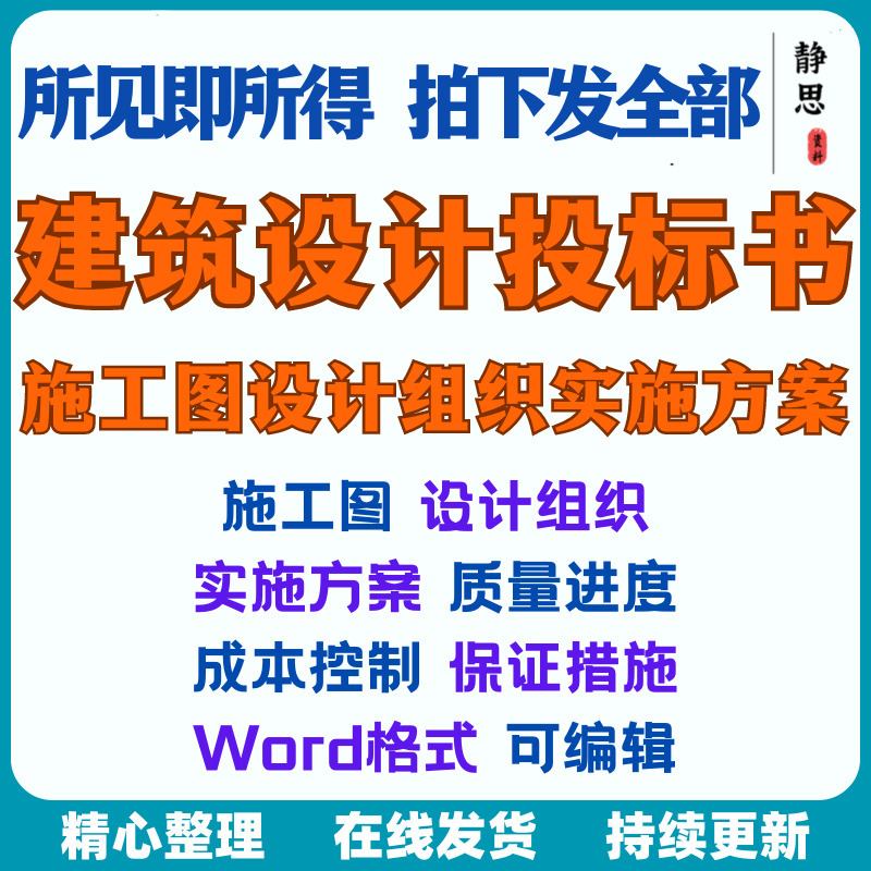 建筑设计投标书施工图设计组织实施方案质量进度成本控制保证措施