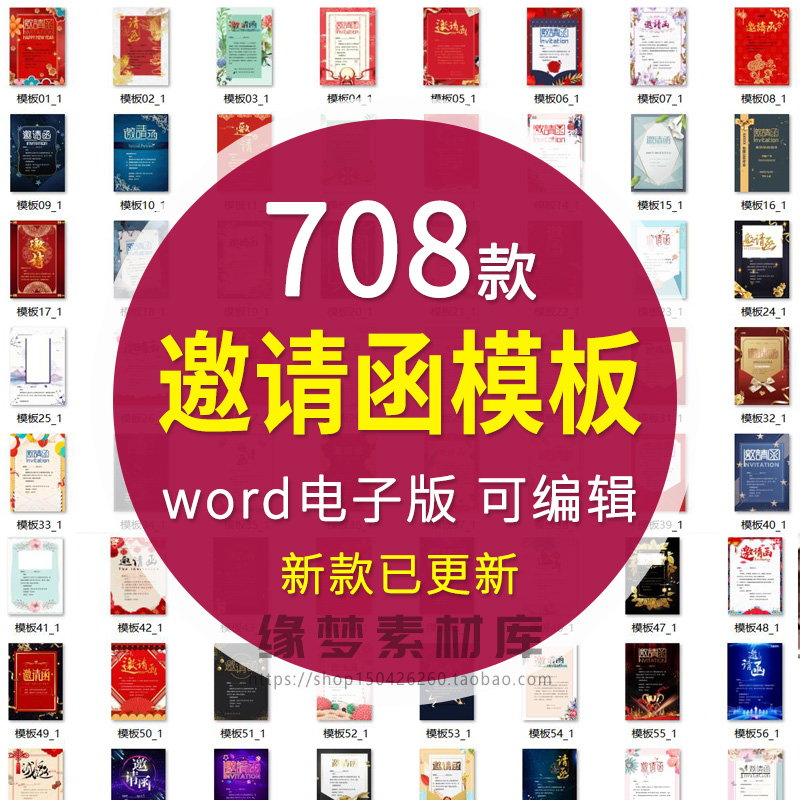 邀请函电子版模板企业商务晚宴请柬word公司会议年会庆典请帖素材