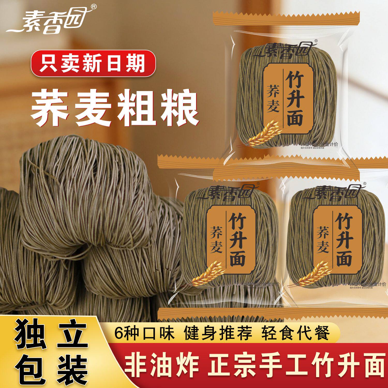 素香园荞麦面广式港式手工云吞面广东竹升面正宗独立包装蔬菜面条