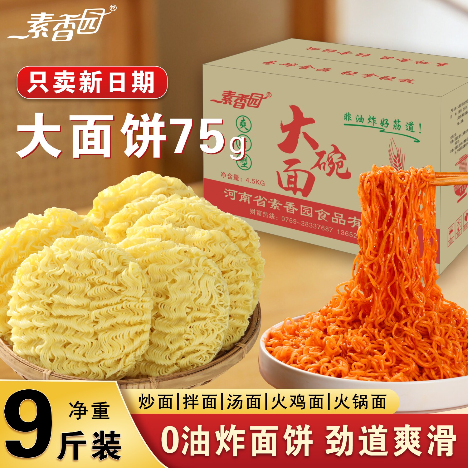 素香园非油炸大碗面商用整箱