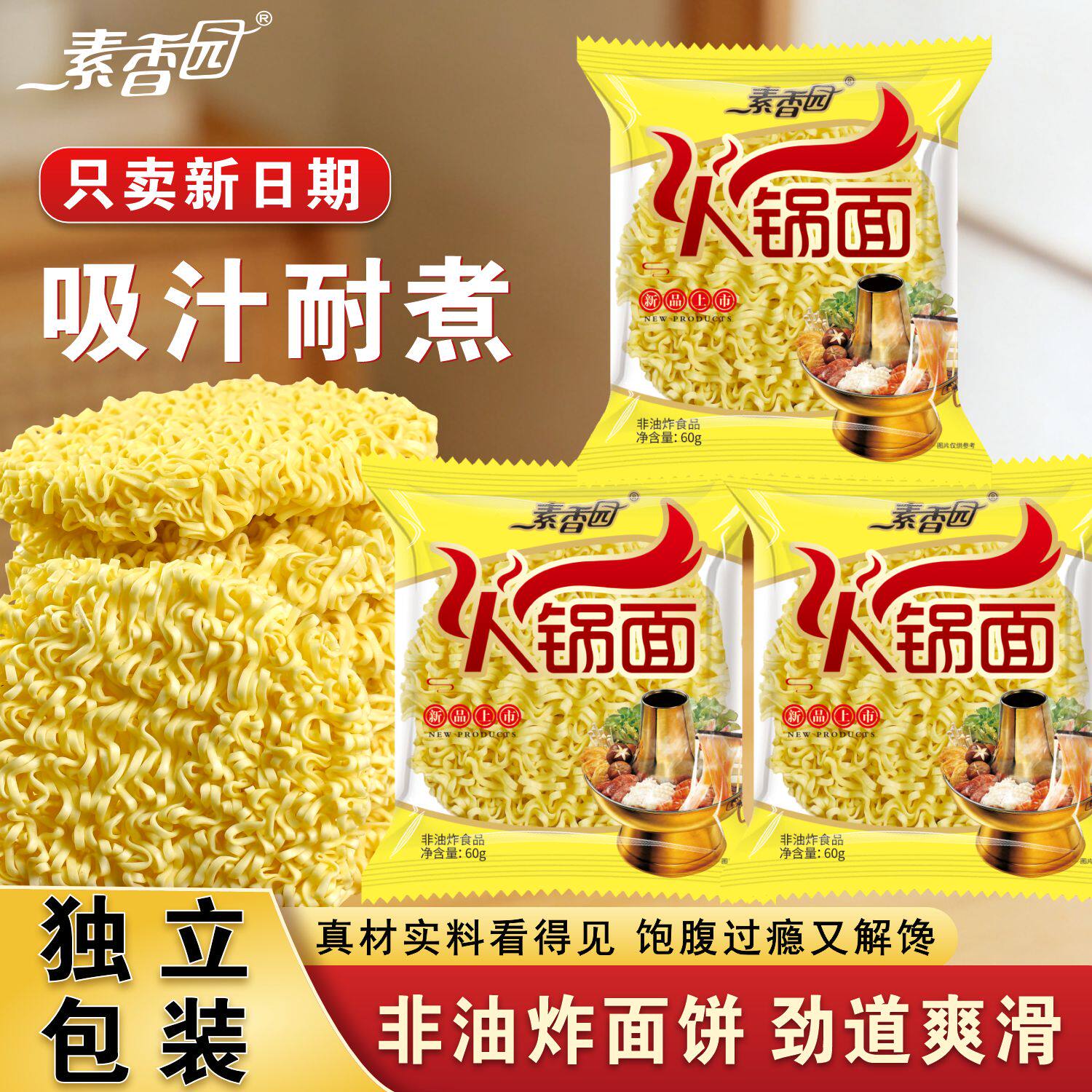素香园火锅面方便面整箱商用