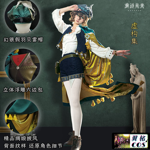 翼格  重返未来1999  虚构集COS服 cosplay 二次元 游戏 服装