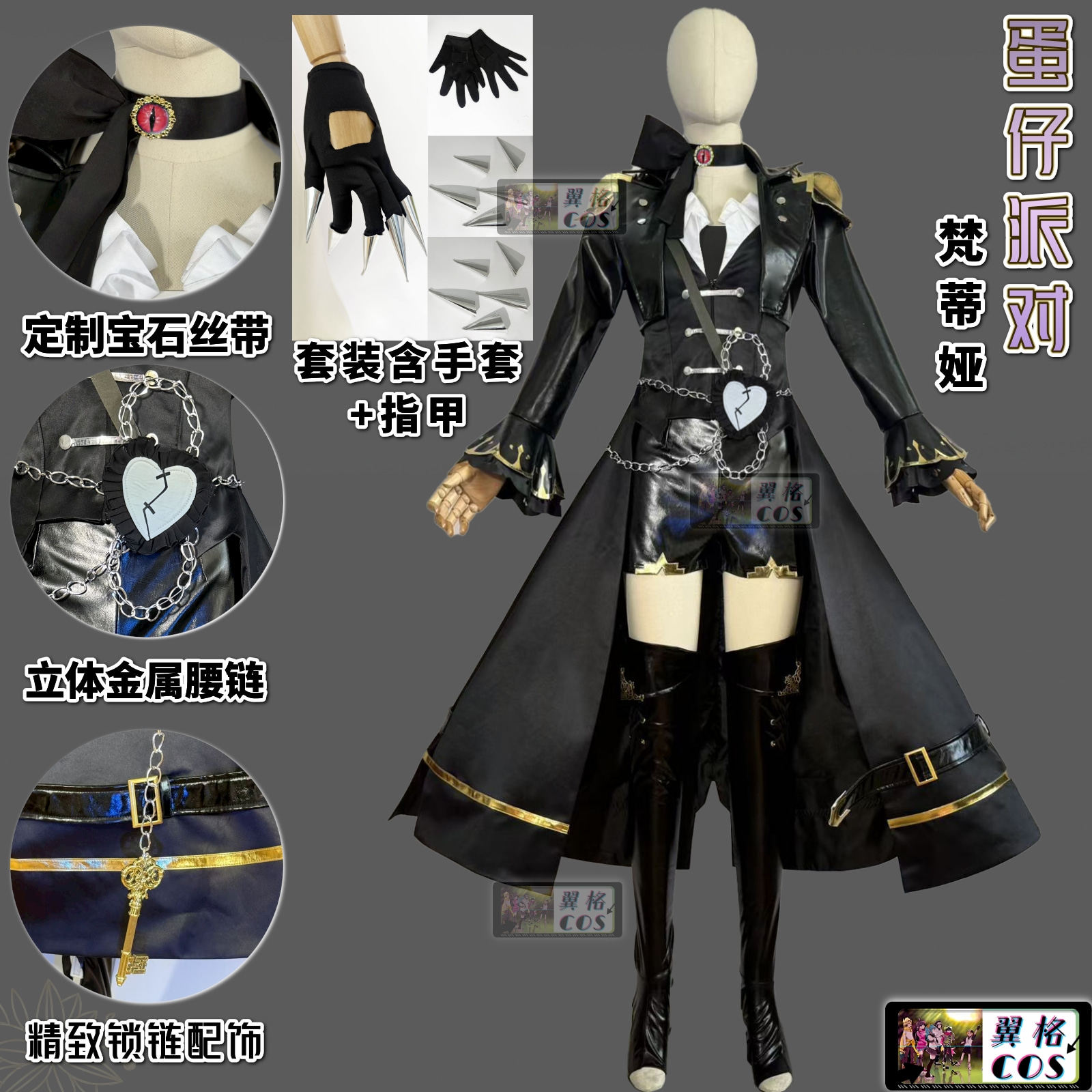 翼格COS 蛋仔派对新追捕 影爪梵蒂娅 同款cosplay套装万圣节