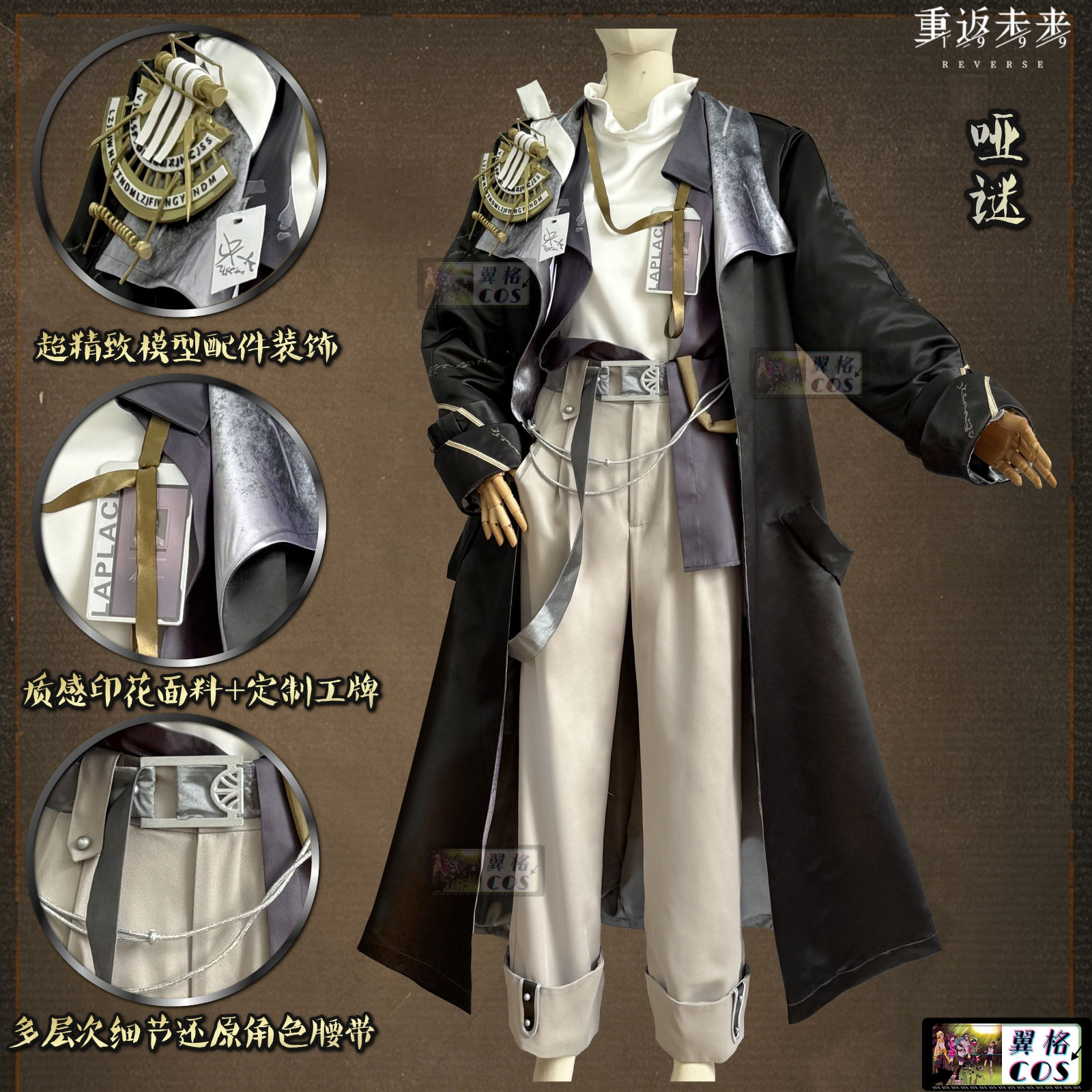 翼格COS成团 版本3.6重返未来1999新六 哑谜洞一cosplay游戏服装