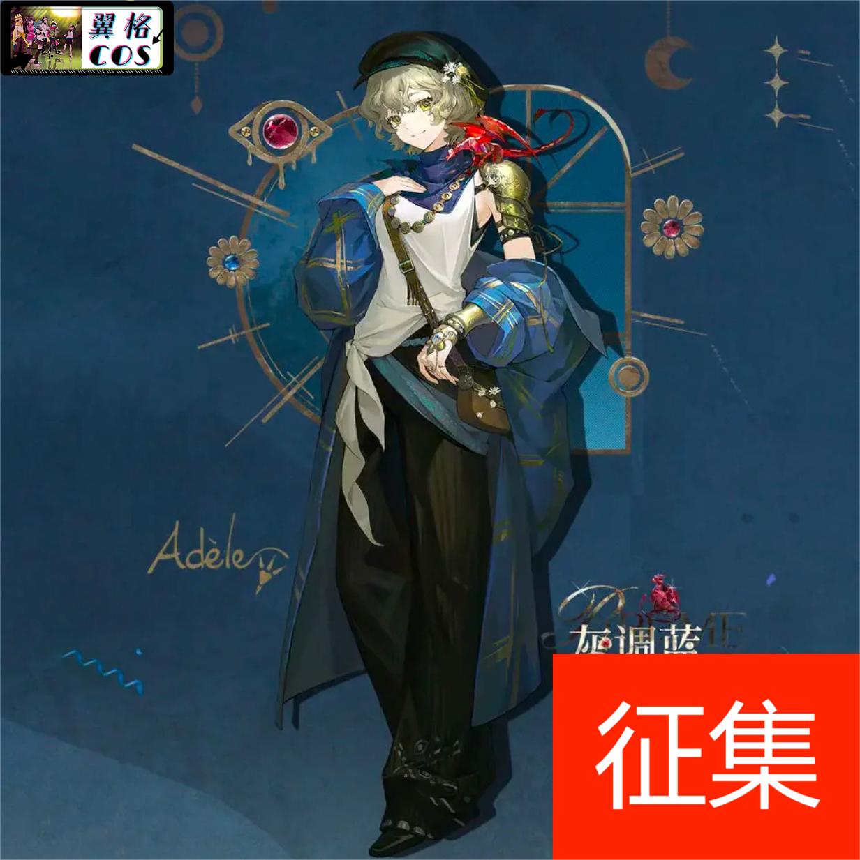 翼格COS征集 重返未来1999 灰调蓝 洞1cos服装cosplay 女装礼服