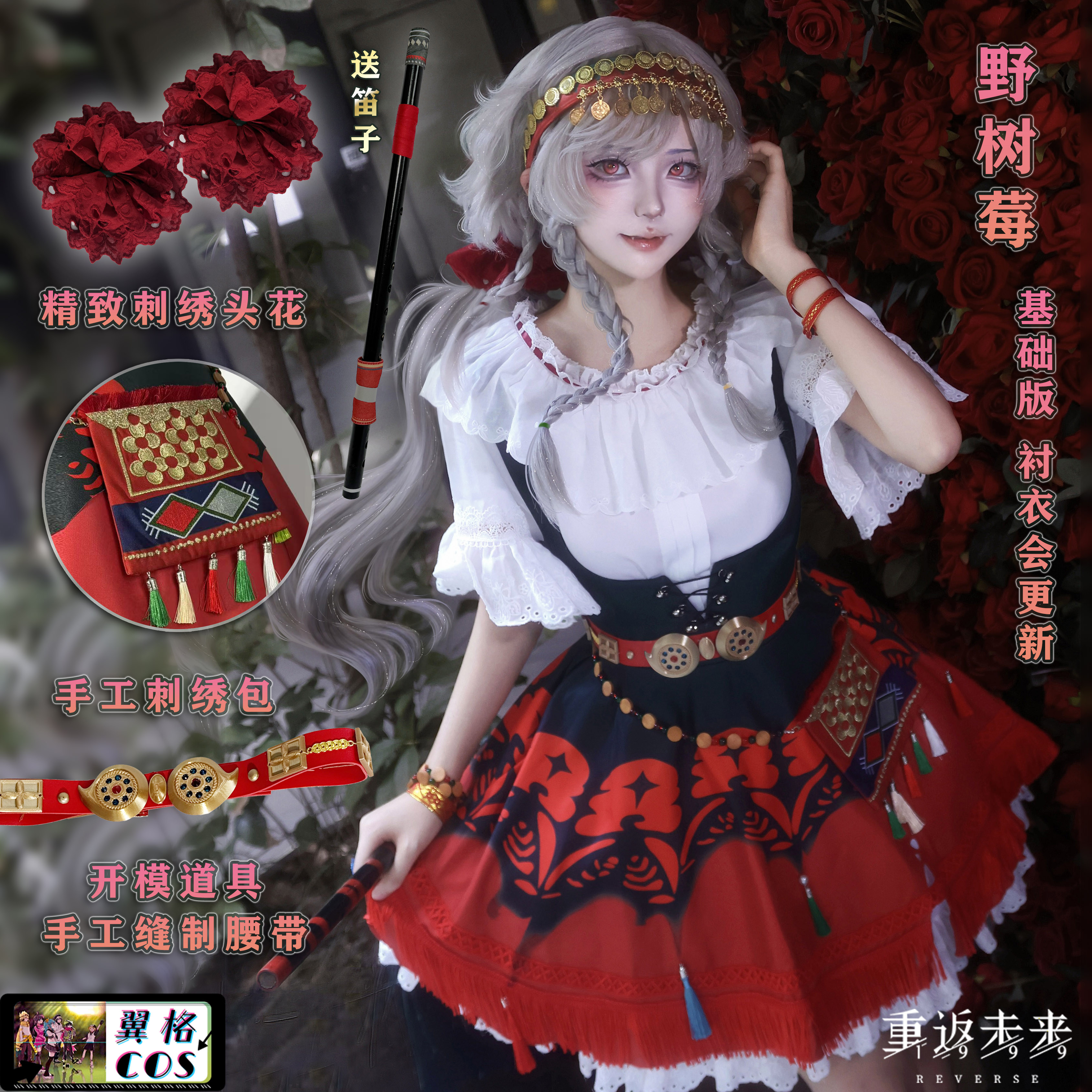 翼格COS 重返未来1999野Cosplay女装/