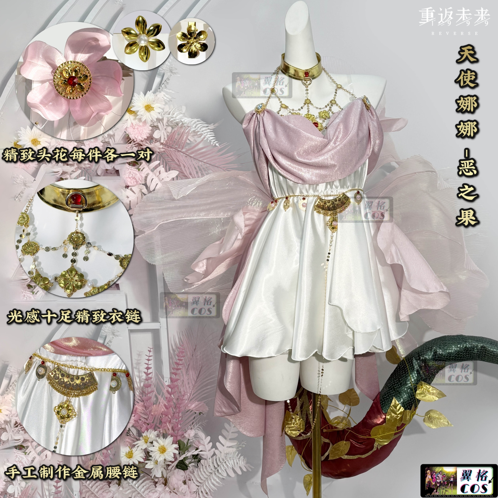 翼格 二样 重返未来1999 cos天使娜娜cosplay服装 女仙女服装浅色