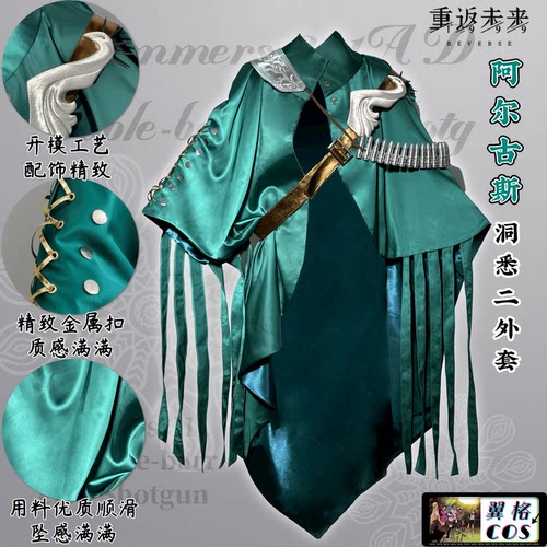 翼格COS 重返未来1999阿尔古斯洞二外套 游戏cosplay服装外套