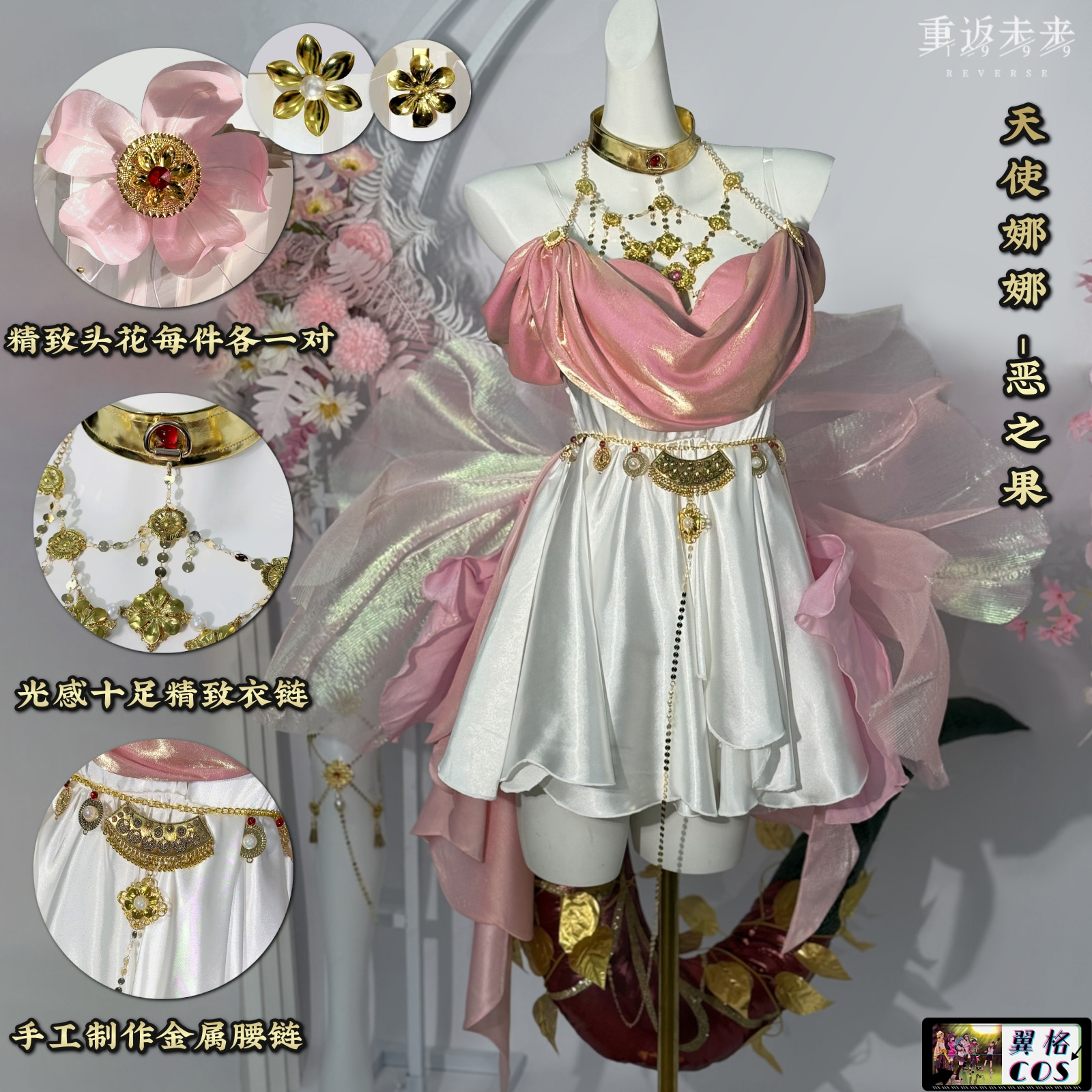 翼格 成团 重返未来1999 cos天使娜娜cosplay服装 女仙女服装