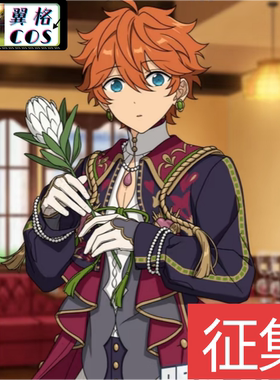 翼格COS征集 ES偶像梦幻祭2日服追忆Lookback明星昴流 cosplay服