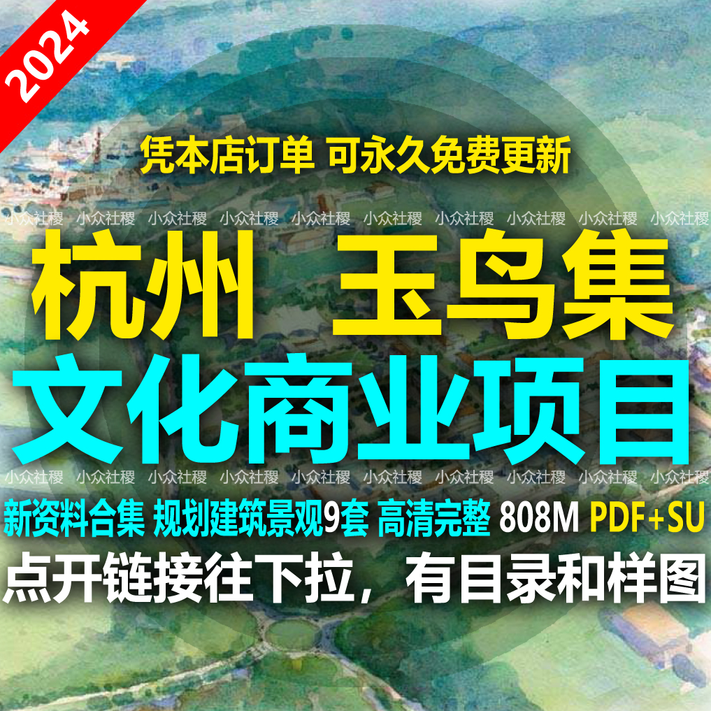 2024杭州良褚玉鸟集规划建筑景观方案文本度假商业综合体养老康养