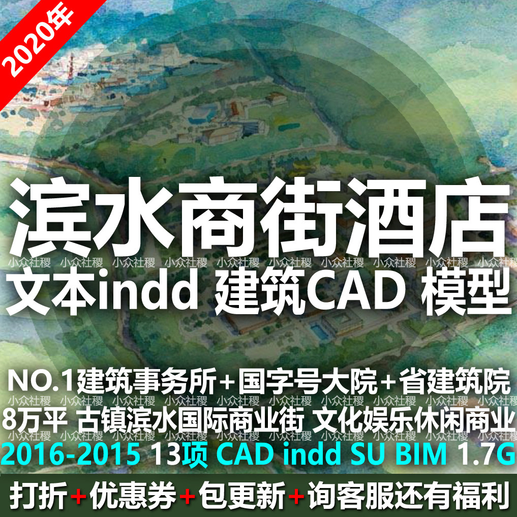 步行滨水商业街区文化酒店建筑设计方案文本indd平立剖面CAD模型