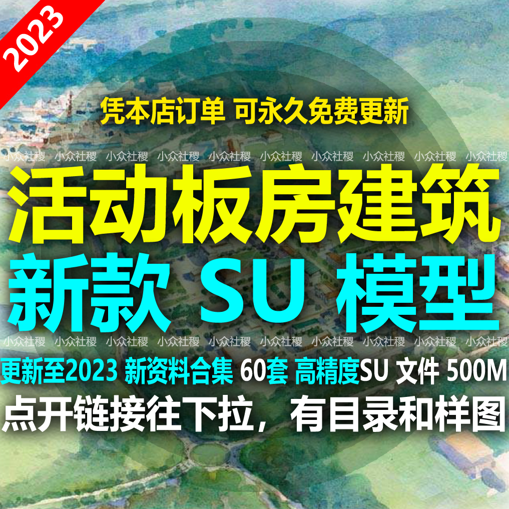 活动板房SU模型集装箱临时简易建筑工地工程施工场地工人宿舍办公