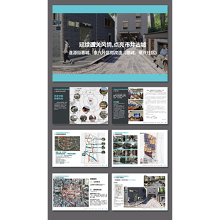 老旧小区改造文本案例PPT方案设计分析景观提升城市街区社区项目