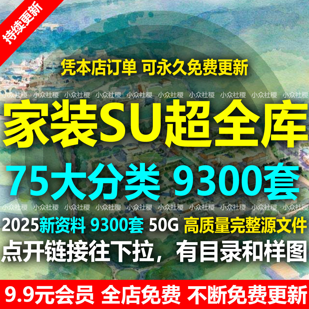 SU单体模型库家装修室内设计模型灯具沙发柜子床家具家电桌椅软装