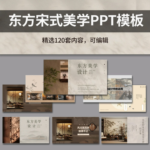 宋代新中式效果图CAD施工图软装PPT方案宋式美学别墅样板间设计