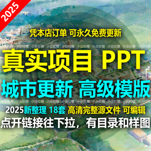 高级PPT模板设计方案文本城市旧城更新投标概念规划修建详细规划