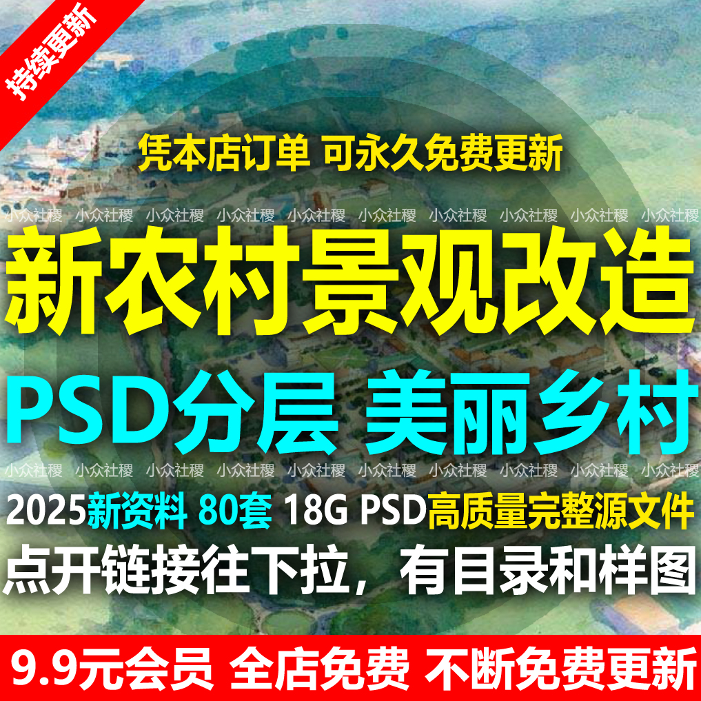 新农村美丽乡村绿化环境景观改造效果图psd分层ps后期花卉素材