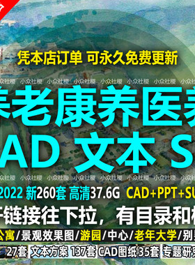 2023养老院康养医养老年公寓建筑规划设计方案文本CAD图纸SU模型