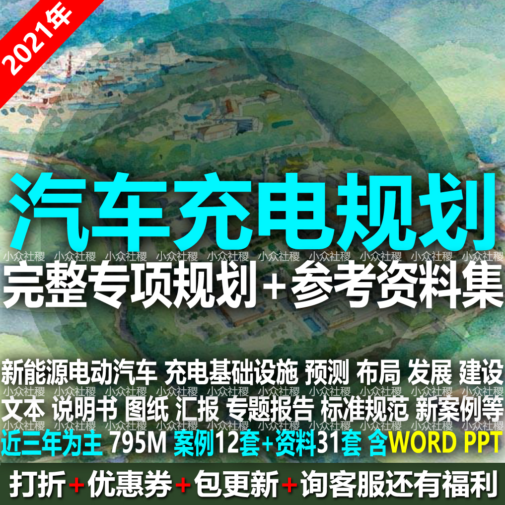 新能源电动汽车充电站桩基础设施布局发展建设专项规划设计方案图