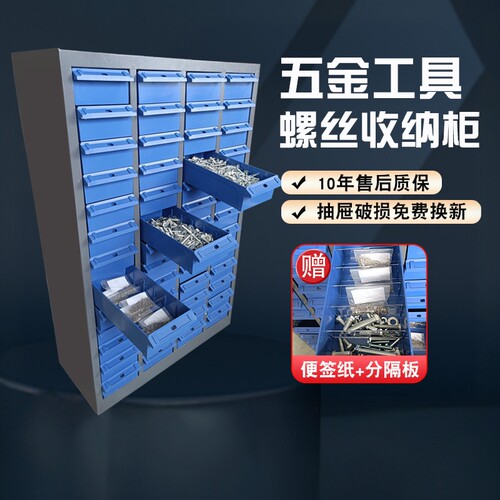 工具柜螺丝柜零件柜抽屉式收纳柜