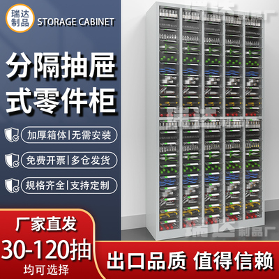 加厚重型零件柜刀具收纳效率柜工具柜电子元件柜零件盒样品整理柜