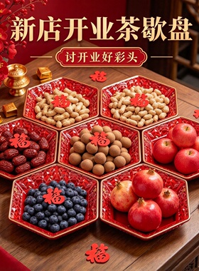 红色喜庆新款过年宴干果收纳盘