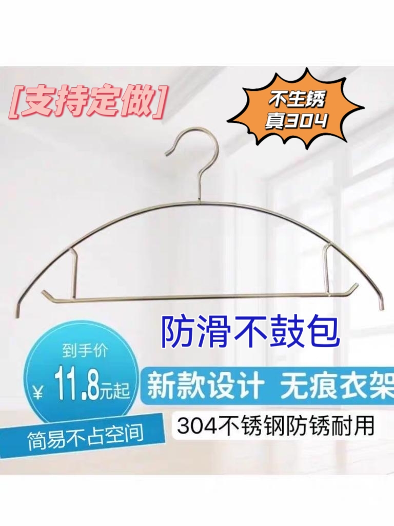 304不锈钢圆弧无痕宽肩