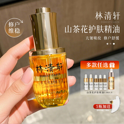【同款低价】林清轩山茶花油5.0