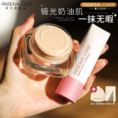 【官方正品】pl粉霜看不见粉底