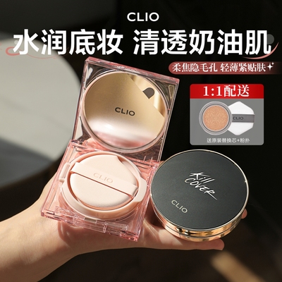 clio珂莱欧气垫薄荷冰绿水晶磁铁粉晶黑晶遮瑕控油油皮遮瑕替换芯