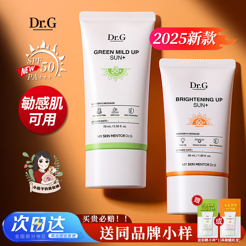 drg防晒霜dr.g/蒂迩肌韩国面部女男士橙绿色物理防紫外线水润正品