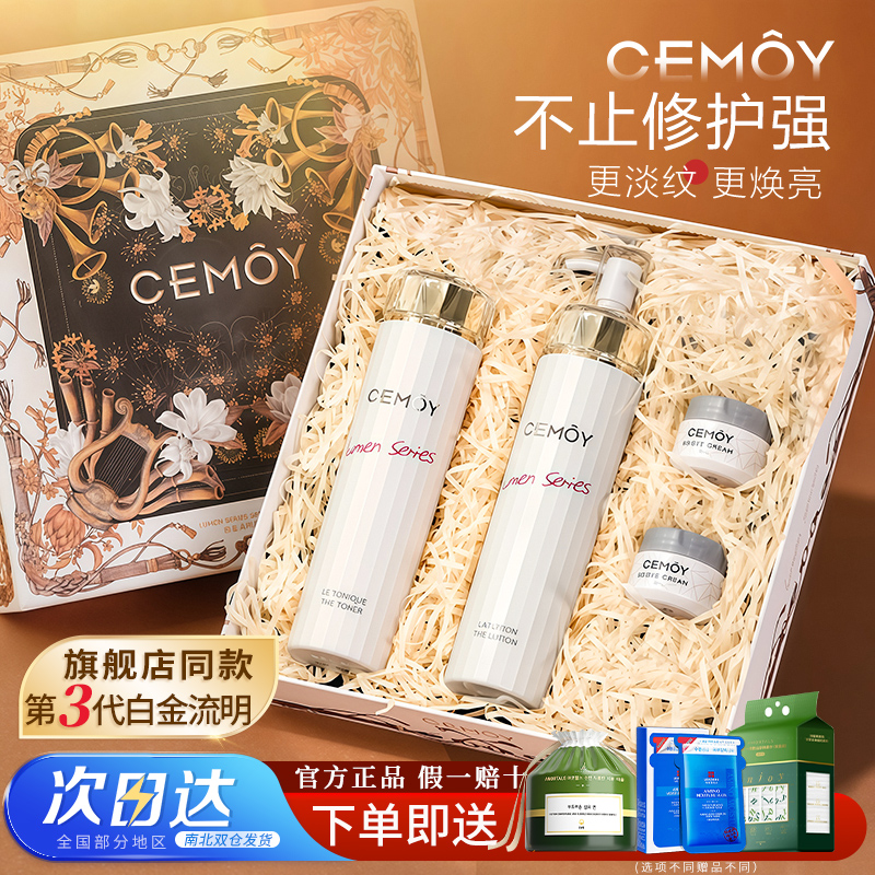 【全新升级3.0】CEMOY澳诗沫水乳