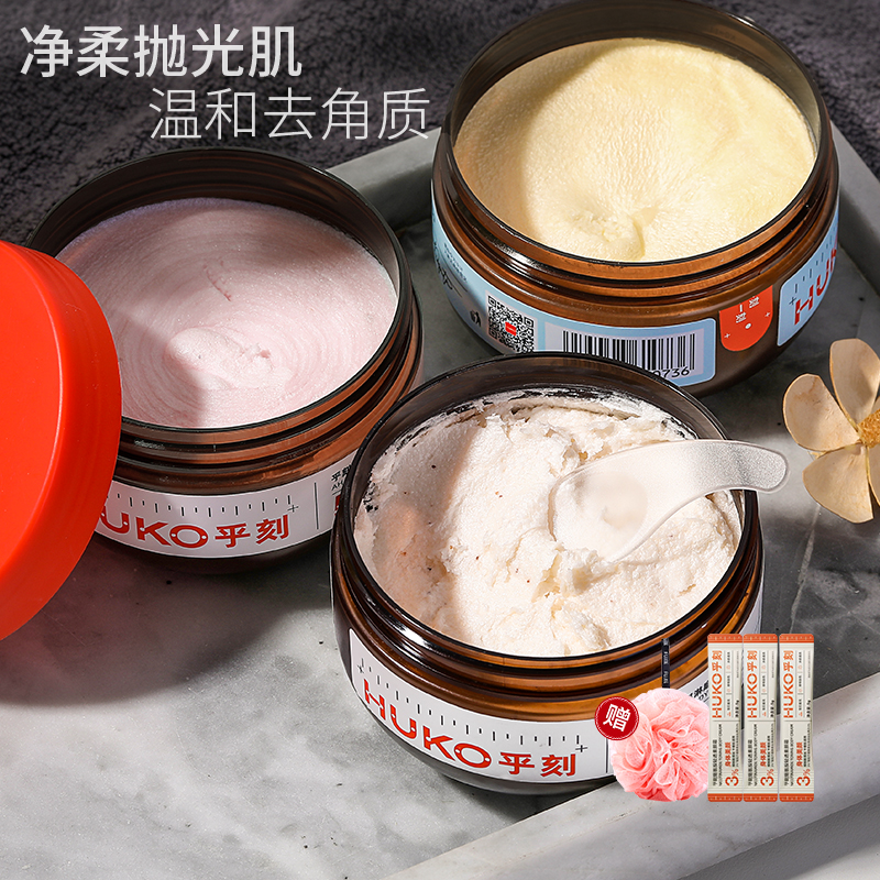 HUKO乎刻磨砂膏果酸冰淇淋身体乳霜全身去角质保湿滋润细嫩正品