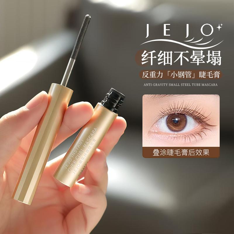 王心凌同款jejo姬玖小钢管睫毛膏