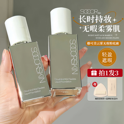 修可芙粉底液霜橡皮擦无暇持妆遮瑕持久不脱妆粉霜油皮干皮混合女